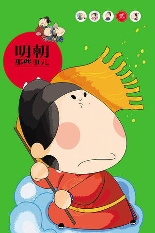 明朝那些事儿(2) 听书学习中国历史HD - náhled