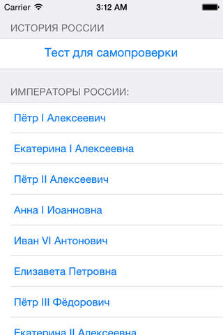 История России: Императоры - náhled