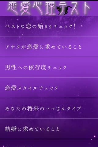恋愛心理テスト〜無料 - náhled