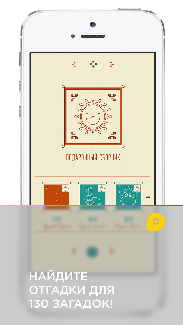 Mini-U: Русские загадки screenshot 2
