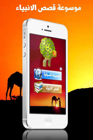 موسوعة قصص الانبياء Stories of the Prophets - náhled