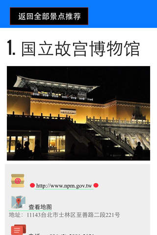 台北自由行离线旅游捷运地铁台湾火车交通景点地图指南 - náhled