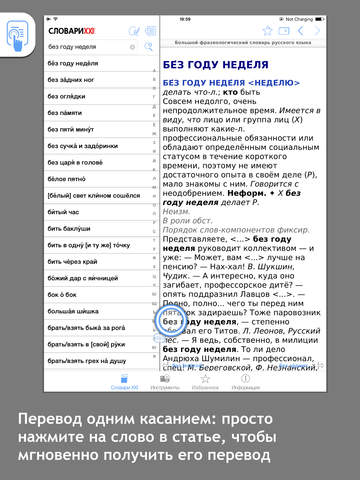 Большой фразеологический словарь русского языка | Словари XXI века screenshot 10