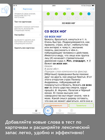 Большой фразеологический словарь русского языка | Словари XXI века screenshot 9