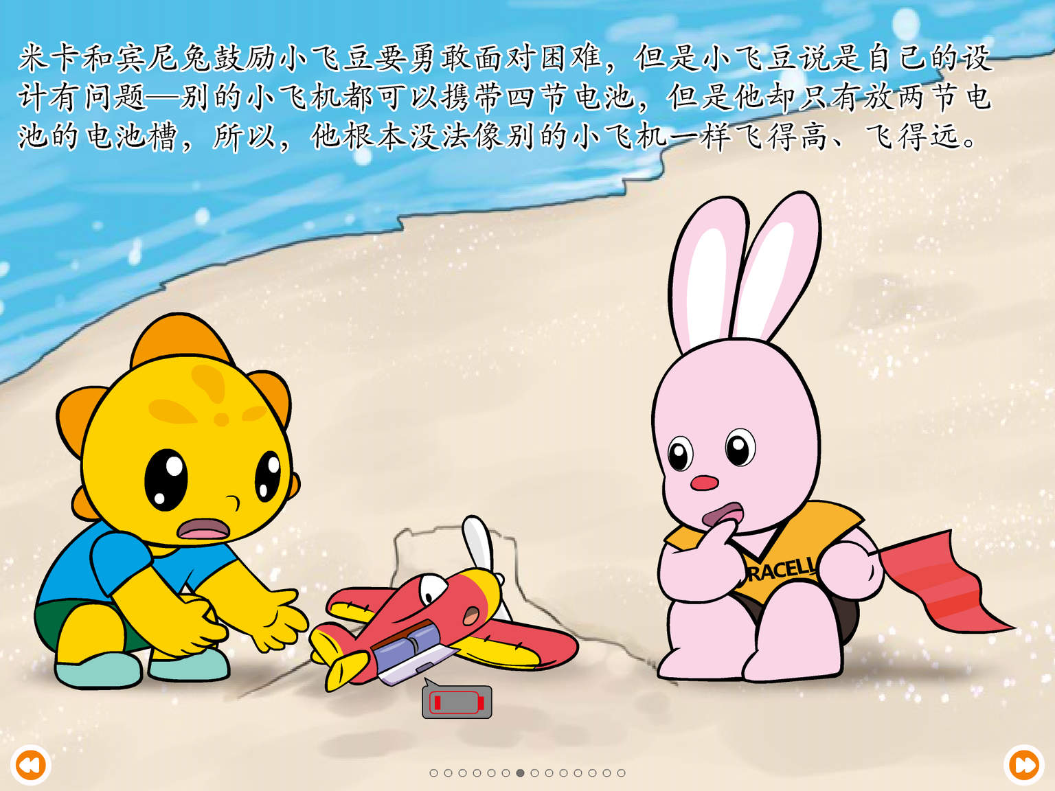 应用截图 ipad 米卡和宾尼兔去观看玩具飞行比赛,有一架小飞机躲在小