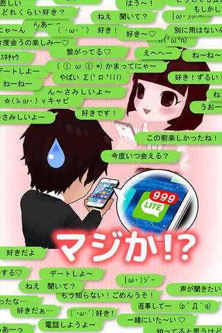 ゆるヤミ彼女と100万件のメッセージ - náhled