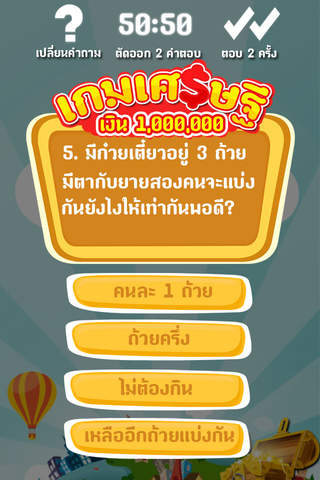 เกมเศรษฐีเงินล้าน - náhled