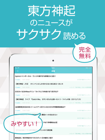 ニュースまとめ速報 for 東方神起 - náhled