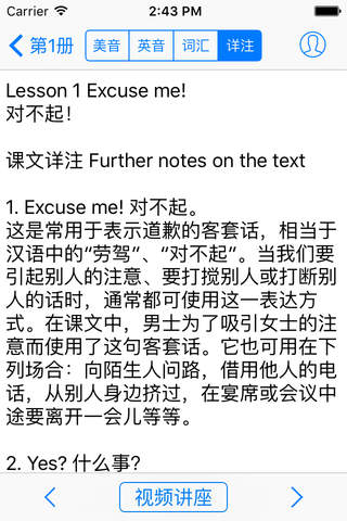 新概念英语（全四册）－语音文本同步＋名师讲解 - náhled