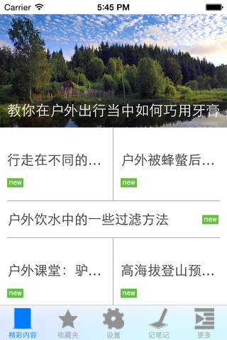 户外技巧 - náhled