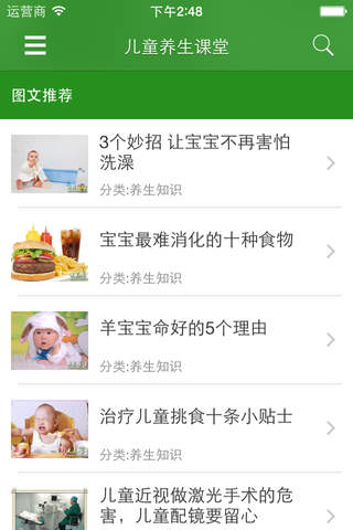 儿童养生课堂 - 健康聪明宝宝养成记 - náhled