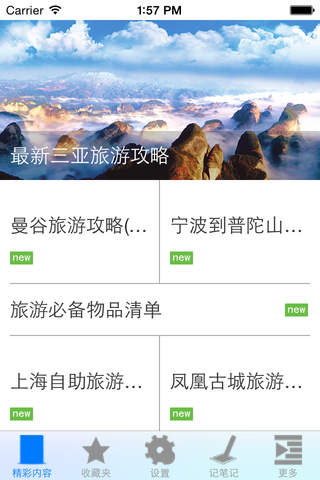 旅游必备大全 - náhled