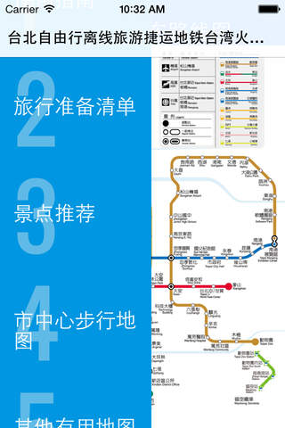 台北自由行离线旅游捷运地铁台湾火车交通景点地图指南 - náhled