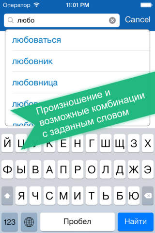 Русско <> Латышский Офлайн Словарь + Онлайн Перево - náhled