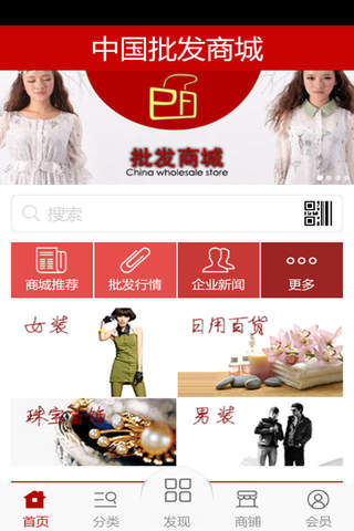 中国批发商城 - náhled