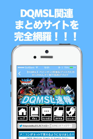 ブログまとめニュース速報 for DQMSL(ドラゴンクエスト モンスターズ スーパーライト) - náhled