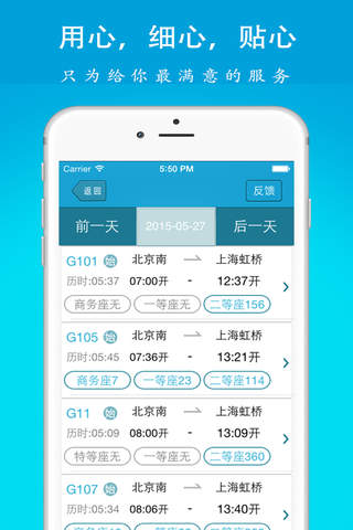 火车票时刻-火车票余票、列车时刻查询 - náhled