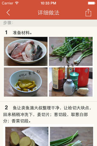 爱上美味红烧鱼 - 红烧鱼的各种做法大全及分步图解 - náhled