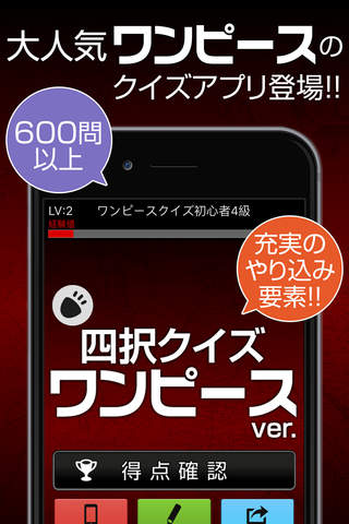 ワンピースver.四択クイズ - náhled