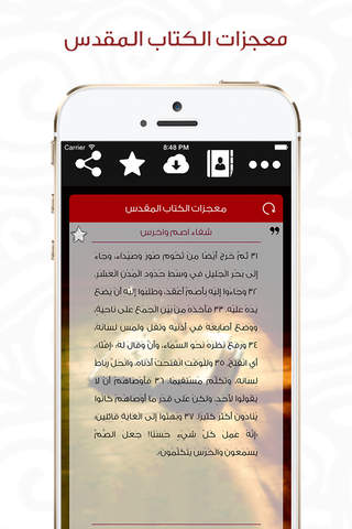 آيات ومعجزات - náhled