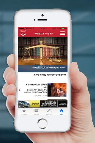 חדשות המשפט - náhled