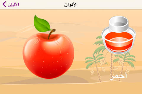 Easy Arabic App Paid (تعليم لأطفال  اللغة العربية) - náhled