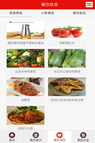 餐饮加盟平台 - náhled