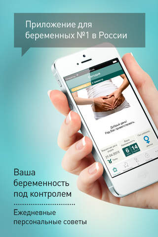 Моя беременность - náhled