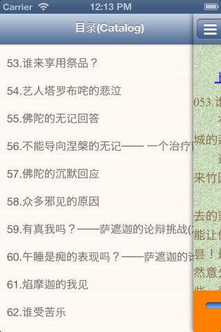 阿含经有声故事.下 - náhled