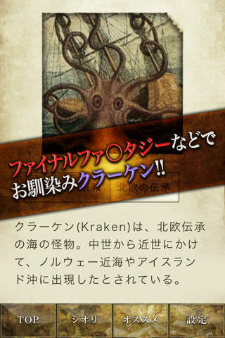 【大辞典】伝説の魔物と世界の神々〜怖い神話の都市伝説とは！？ - náhled