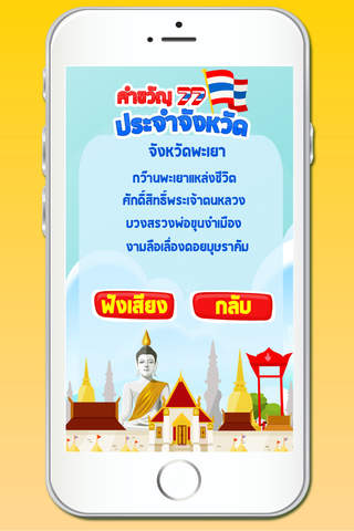 คำขวัญประจำจังหวัด มีเสียง+เกม - náhled