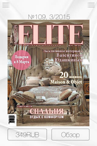 Elite. Территория интерьера - náhled