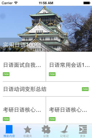日语学习必备 - náhled