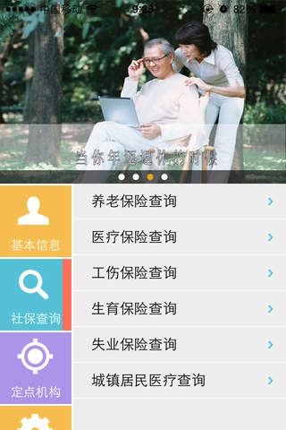 太原社保通 - náhled