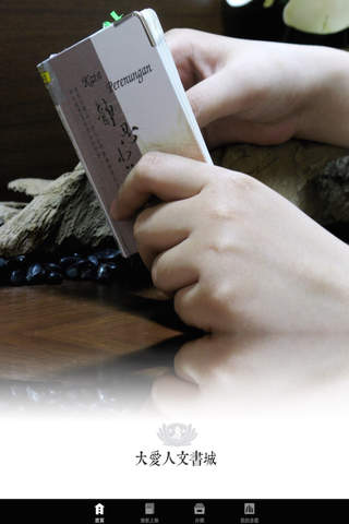 大愛人文書城 - náhled