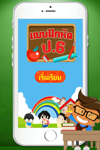แบบทดสอบ ป.6 - náhled