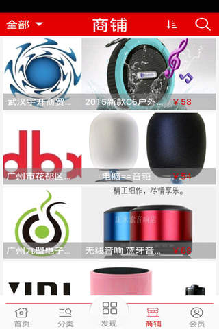 中国音响商城 - náhled