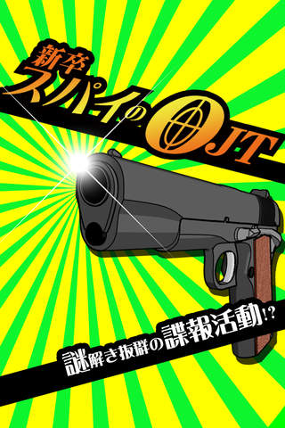 脱出ゲーム 新卒スパイのOJT - náhled