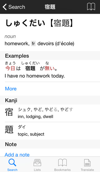 Midori (Japanese Dictionary) screenshot 2