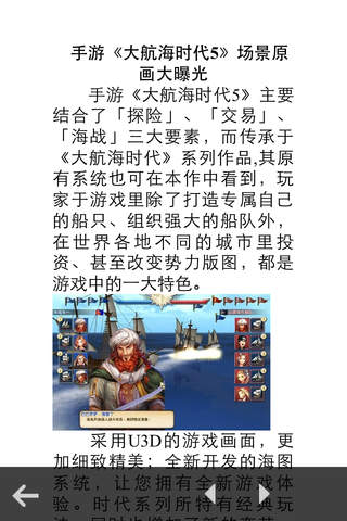 攻略秘籍For大航海时代5 - náhled