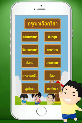 แบบทดสอบ ป.3 - náhled