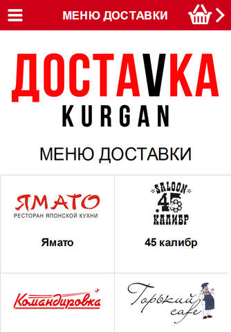ДОСТАВКА КУРГАН - náhled
