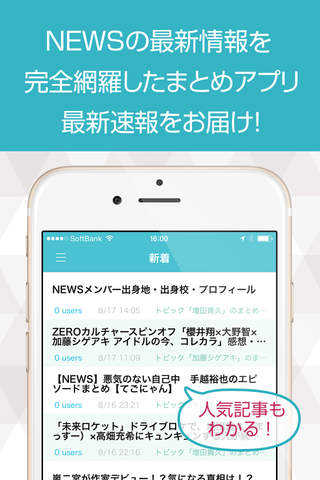 ニュースまとめ速報 for NEWS (ジャニーズ） - náhled