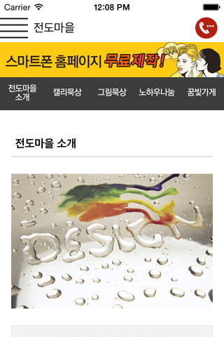 전도마을 - náhled
