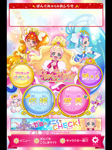 公式 ｇｏ プリンセスプリキュア 応援アプリ Apps 148apps