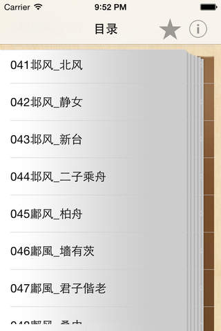 诗经全集305篇(有声) - náhled