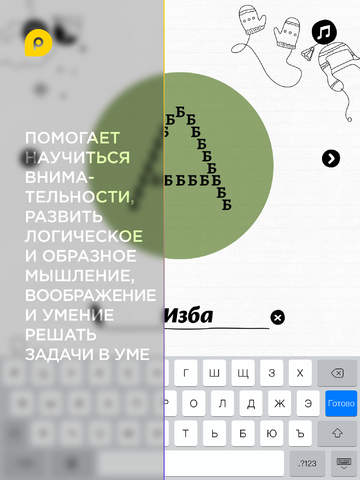 Mini-U: Ребусы - 2 screenshot 3