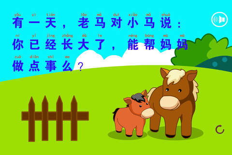 宝宝点读听故事-小马过河 - náhled
