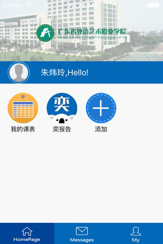 广东省外语艺术职业学院移动平台 - náhled
