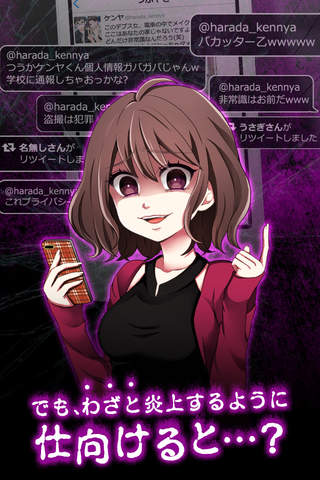 炎上なう -つぶやきSNS風シミュレーションゲーム- - náhled